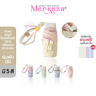 Merkeza Umbrella ร่มพับ มินิ สีพาสเทล ร่ม แฟชั่น กันแดด UV กันฝน พกพา สไตล์เกาหลี เดินทาง หน้าฝน หน้าร้อน