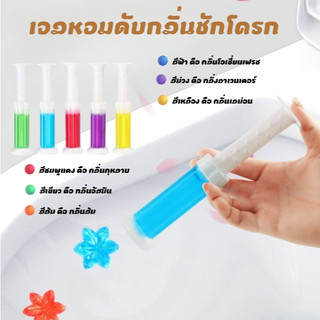 มี 6 กลิ่น เจลดับกลิ่นในชักโครก เจลหอม ดับกลิ่นในโถส้วม ห้องน้ำ เจลทำความสะอาด เจลลดคราบ