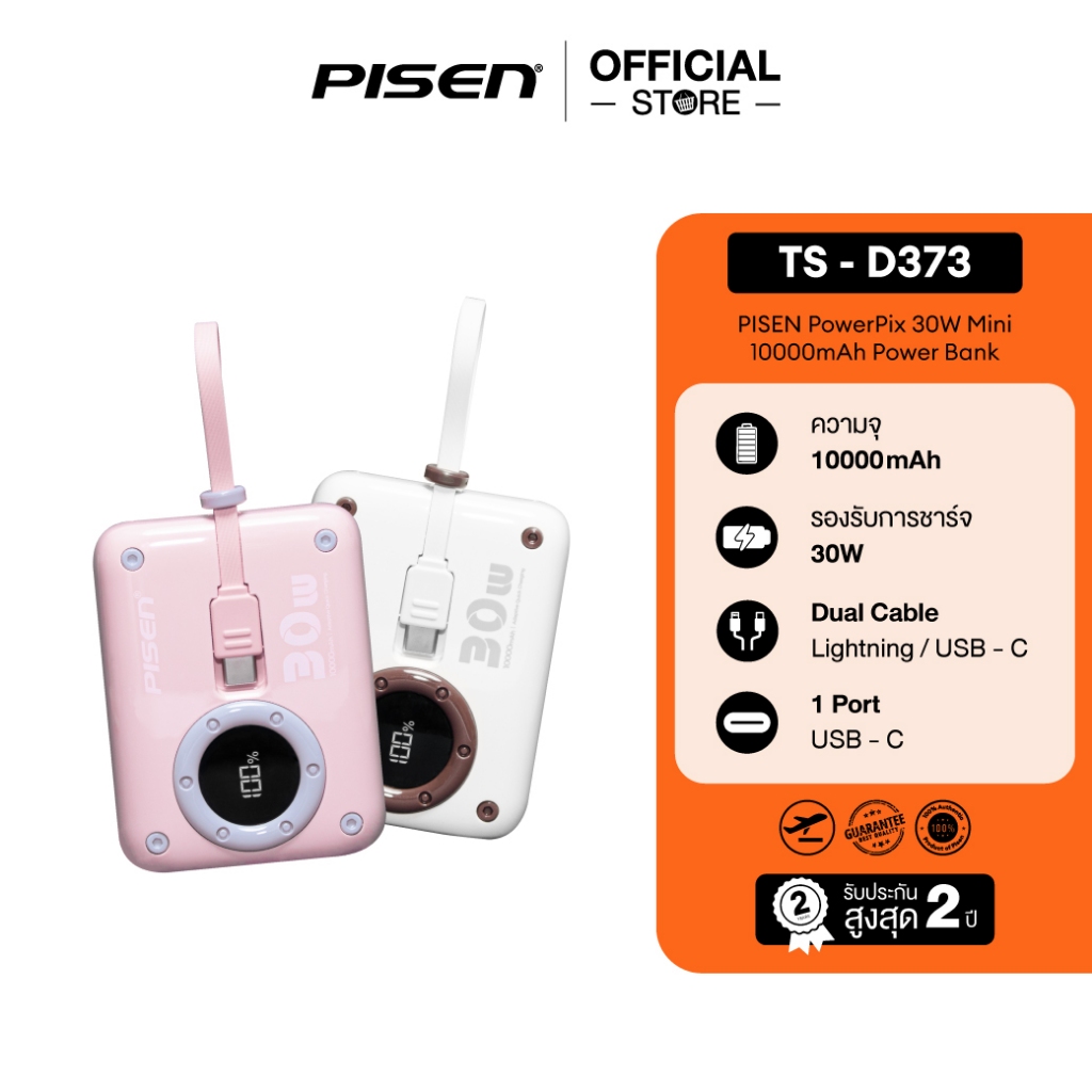 PISEN [TS-D373 ] PowerPix 30W Mini 10000mAh Power Bank ชาร์จเร็ว พร้อมสาย Type-C & L มอก.ไทย