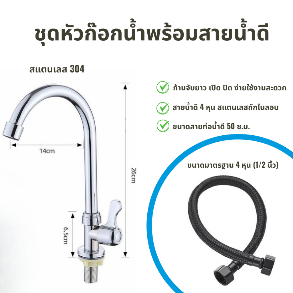 🌟WAT🌟ก๊อกน้ำ ก๊อกพร้อมสายน้ำดี ก๊อกสแตนเลส 304 ล้างจาน ก๊อกล้างจาน  ก๊อกซิงค์ หัวต่อก๊อก