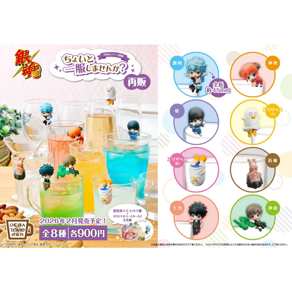 (🍊สั่งใน LIVE ลด 40% 100.-) กินทามะ เกาะแก้ว Ochatomo Series Gintama ของแท้ 💯