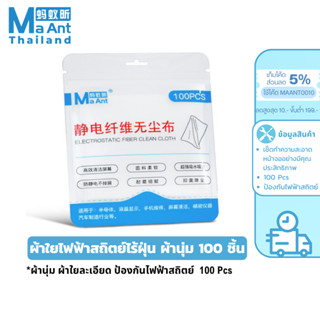 MaAnt ผ้าไมโครไฟเบอร์ 100 Pcs เช็ดทําความสะอาด ป้องกันไฟฟ้าส…