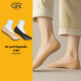 GR ถุงเท้าคัชชูกันลื่น ลดกลิ่นเท้า ถุงเท้าซ่อนขอบ ซิลิโคนเต็…