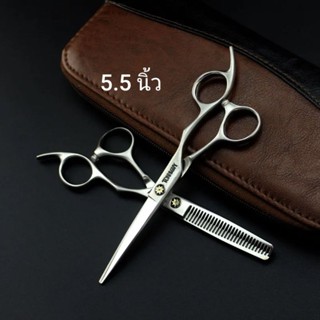 ถูก/แท้ Toni&Guy 1คู่ ชุดกรรไกรตัดผม ขนาด 5.5 นิ้ว