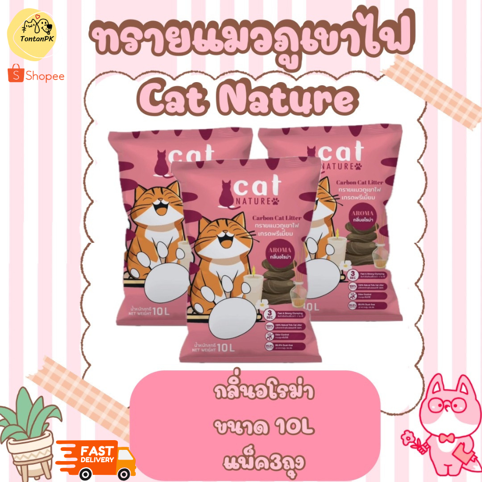 ทรายแมวภูเขาไฟ Cat Nature ขนาด10ลิตร (ยกกระสอบ3ถุง) - รูปที่ 2