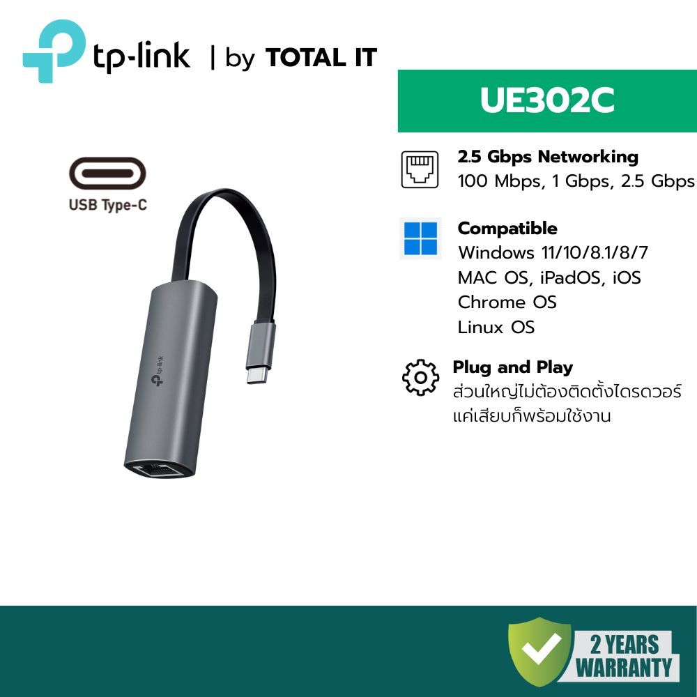 TP-Link UE302C USB-C to 2.5G LAN Adapter การ์ดแลน Type C สำหรับ MacBook iPad Notebook ประกันศูนย์