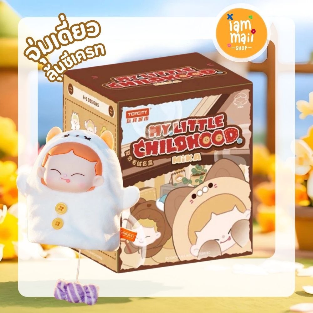 [จุ่มเดี่ยว] Mika My Little Childhood พวงกุญแจ พร้อมส่ง
