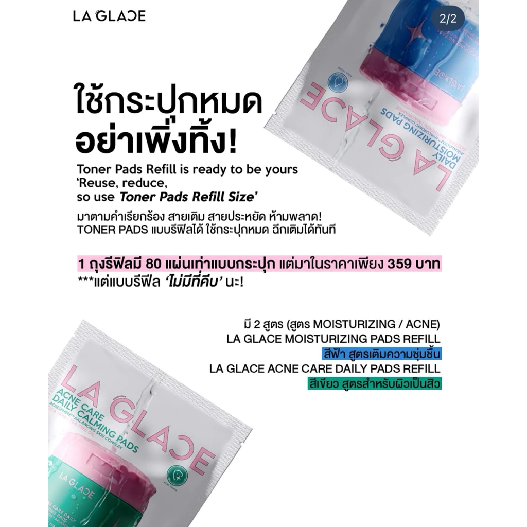 💧💚🪽 | รับตรงบริษัท+พร้อมส่ง | LA GLACE DAILY TONER PADS โทนเนอร์แพดลากลาส Acne & Moist โทนเนอร์แพด ลากลาส โทนเนอร์ thumbnail 6