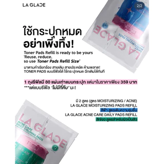 💧💚 | ของแท้+พร้อมส่ง | LA GLACE DAILY TONER PADS โทนเนอร์แพดลากลาส Acne & Moist โทนเนอร์แพด ลากลาส โทนเนอร์