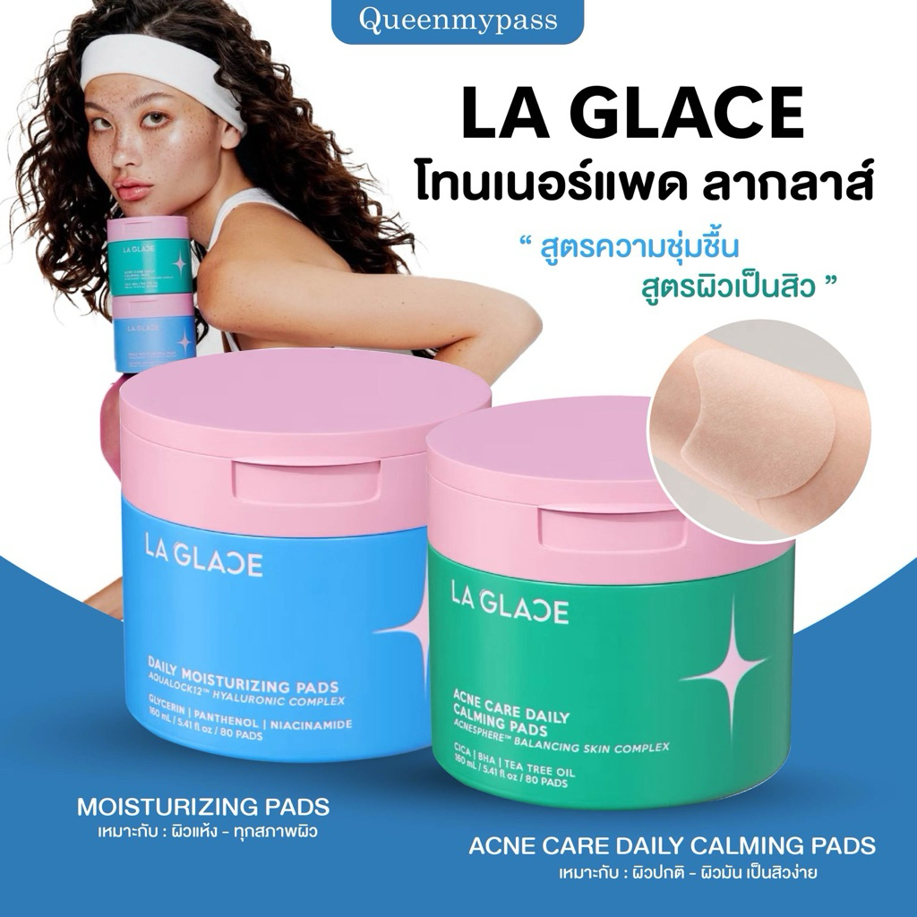 💧💚🪽 | รับตรงบริษัท+พร้อมส่ง | LA GLACE DAILY TONER PADS โทนเนอร์แพดลากลาส Acne & Moist โทนเนอร์แพด ลากลาส โทนเนอร์