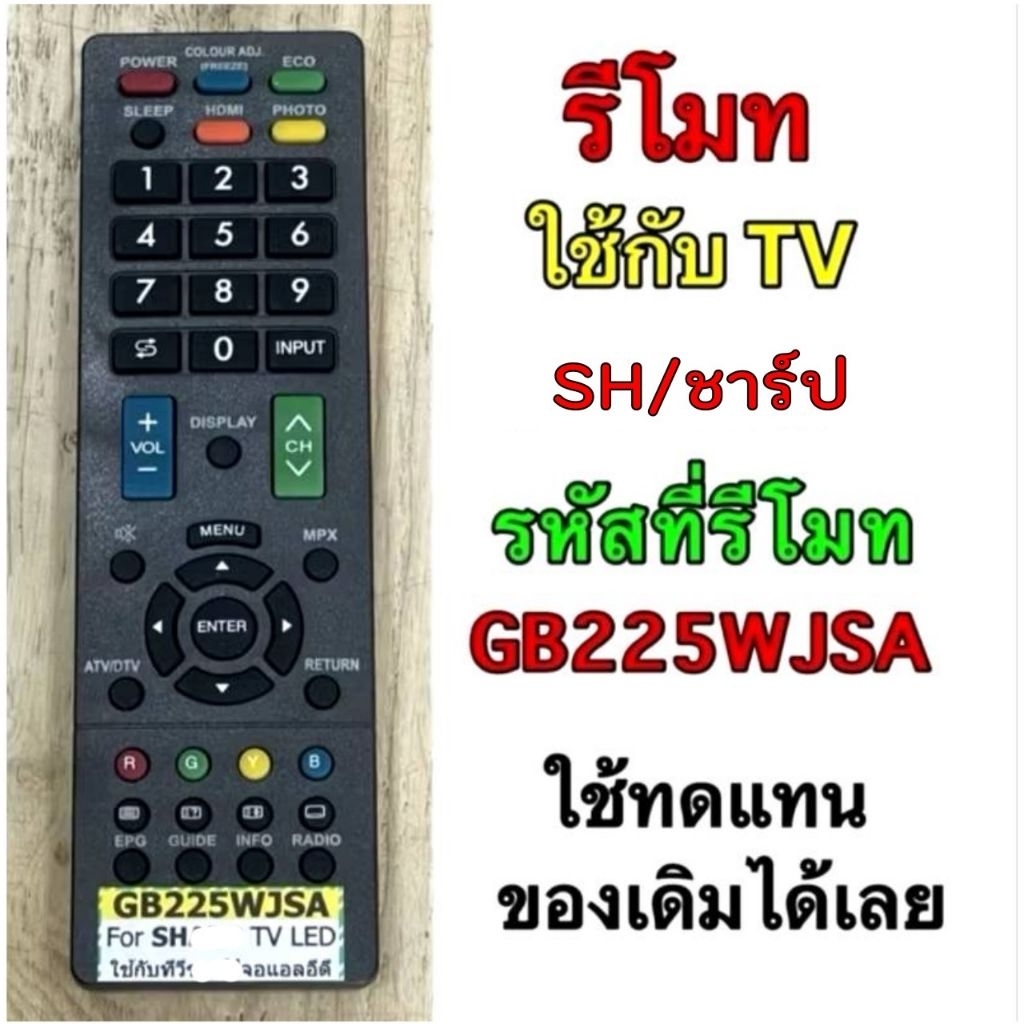 รีโมตทีวีGB225WJSAใช้สำหรับชาร์ปLEDหน้าแบบเดียวกันใช้แทนได้ไม่ต้องแซทค่า
