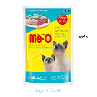ใน livecode 30-40% ยกโหล 12 ซอง] Me-o เพาซ์ อาหารเปียกแมว มีโอ meo ขนาด 80g (ไม่คละรสชาติ)