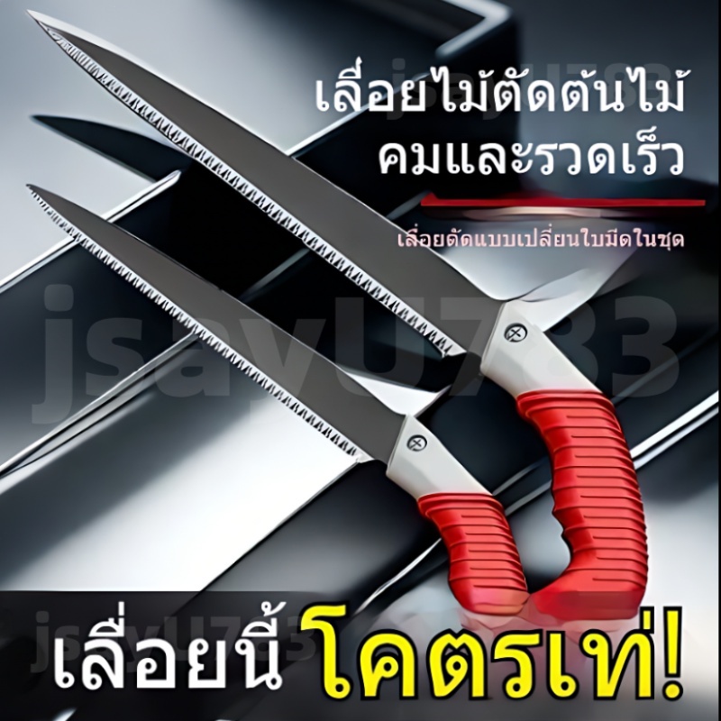 🏠เลื่อยมือ เหล็กแมงกานีสสูง เลื่อยมือ เลื่อยคม เลื่อยต้นไม้ เลื่อยตัดกิ่งไม้ SHARK Swas ใบเลื่อย SK5 แข็งแกร่ง ตัดไม้แห้