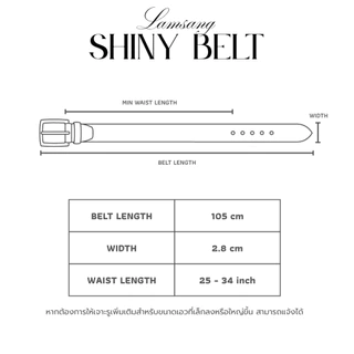 (🇹🇭 พร้อมส่ง) LAMSANG B02 Shiny Belt วัสดุหนัง PU คุณภาพสูง สัมผัสนุ่ม ทนทาน ความกว้าง 2.8 x 105 cm