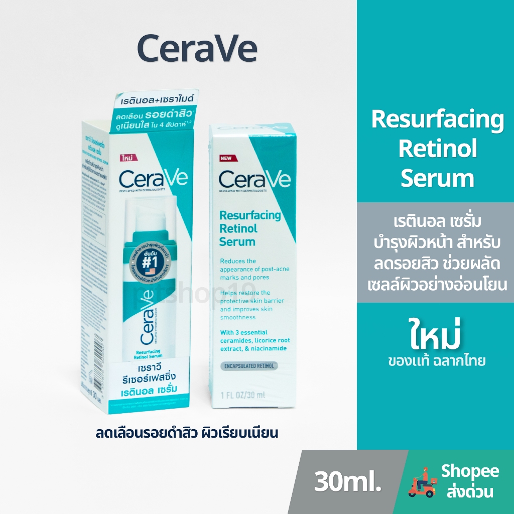 ของแท้ 100% ฉลากไทย (30ml.) Cerave Resurfacing Retinol Serum เซรั่ม สำหรับผู้มีปัญหารอยดำรอยสิว