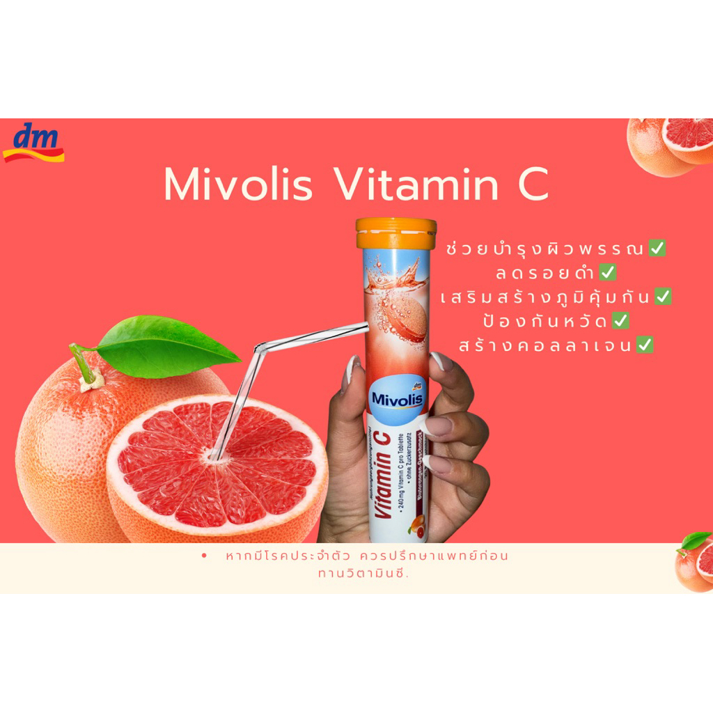 วิตามิน C เม็ดฟู่ Mivolis