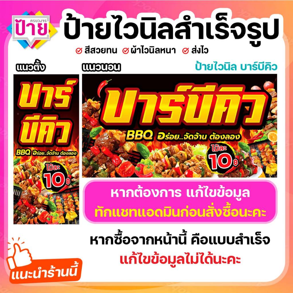 ป้ายไวนิล บาร์บีคิว พับขอบเจาะรูฟรี (ผ้าไวนิลเกรด A หนามากขาดยาก)