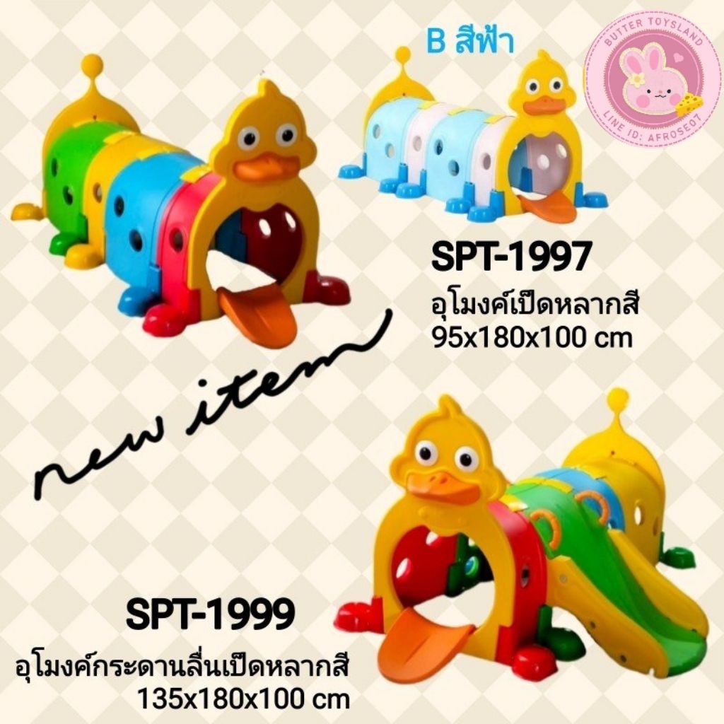 อุโมงค์คลานลอด รุ่นใหม่จ้า น่ารักมากๆ มีสไลเดอร์