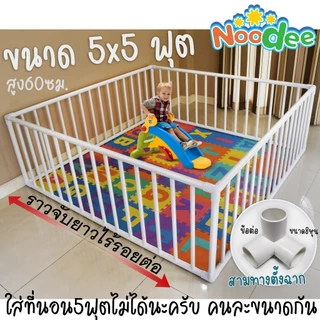 คอกกั้นเด็ก155x155cm.สูง60cm15W83😍✅ท่อหนา8หุนไม่ลดสเปค พร้อมส่งทุกวัน👍 ข้อต่อทุกชิ้นใช้3ทางฉาก💖