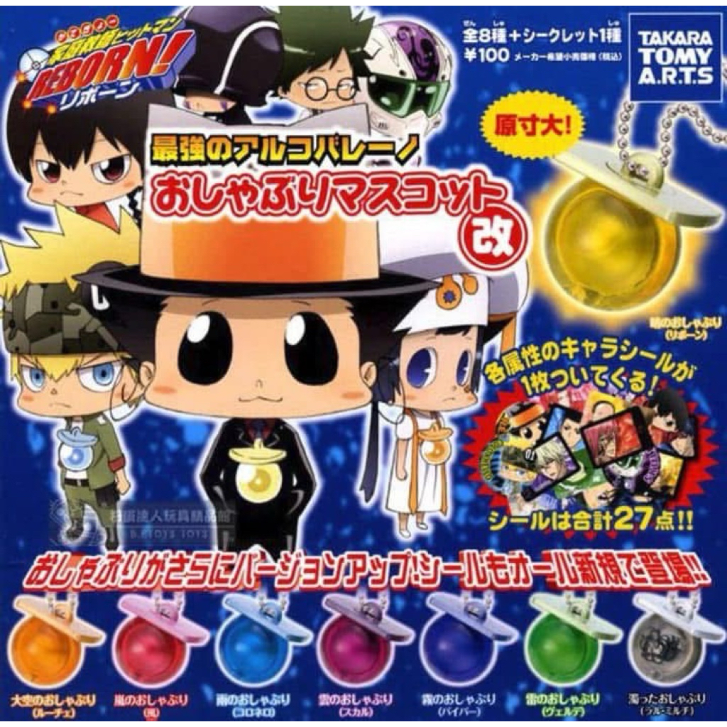 [Pre-Order] ครบชุด 9 แบบ Gashapon REBORN! Arcobaleno ครูพิเศษจอมป่วนรีบอร์น กาชาปองจุกนม สีเมทัลลิก 
