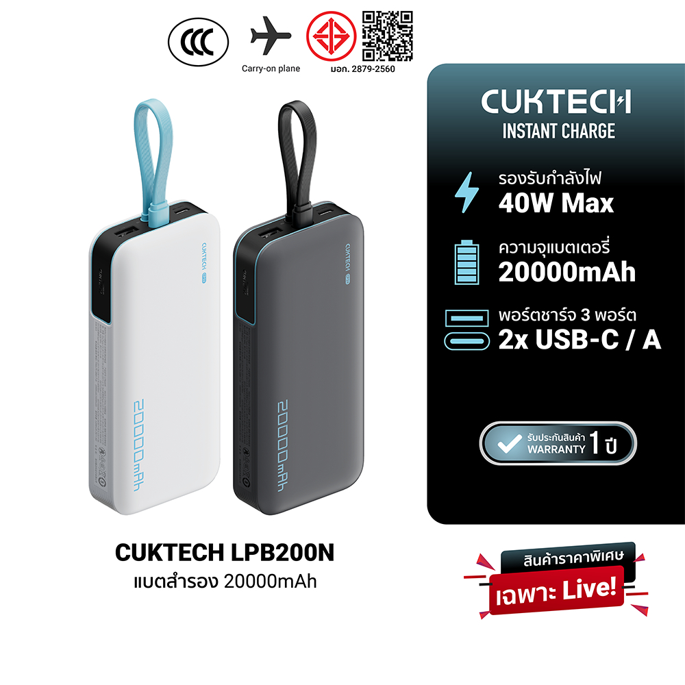 (เฉพาะในไลฟ์) CUKTECH LPB200N แบตสำรอง ชาร์จเร็ว 20000 mAh CCC USB-C 40W และ USB-A 33W รองรับชาร์จเร