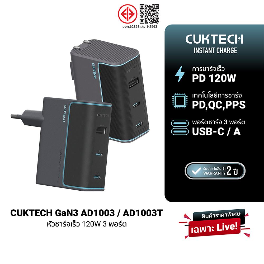 (เฉพาะในไลฟ์) CUKTECH GaN3 AD1003 / AD1003T หัวชาร์จเร็ว 120W 3 พอร์ต รองรับ PD3.0 , PPS , QC3.0 -2Y