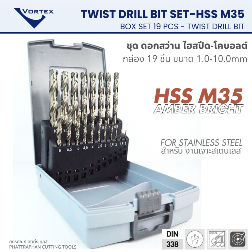 VORTEX ดอกสว่านไฮสปีด HSS M35, M2  ขนาด 1.0-10.0mm ชุด 1กล่อง 19 ชิ้น
