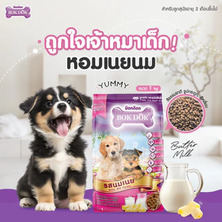 อาหารหมา อาหารสุนัข ราคาถูก Bok Dok บ็อกด็อก แบบเม็ด บรรจุ 1 กิโลกรัม