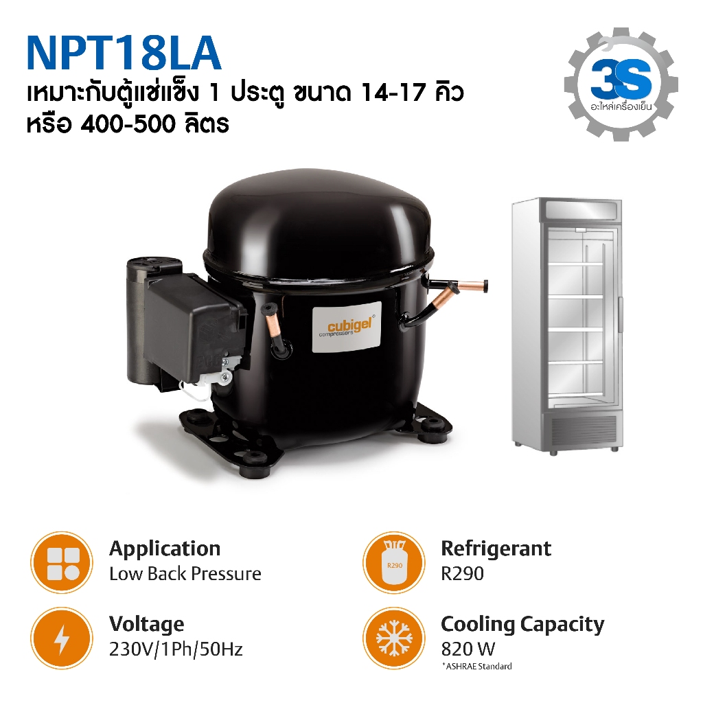 คอมเพรสเซอร์ตู้แช่  Cubigel Cubigel NPT18LA 1/2HP  สำหรับตู้แช่แข็ง 1 ประตู