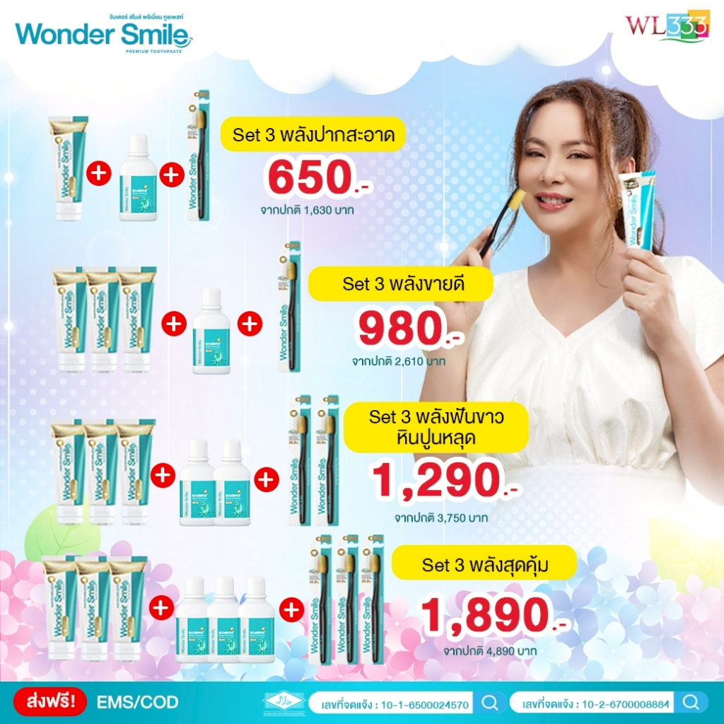 (SET 3 สุดคุ้ม)  Wonder Smile ยาสีฟัน +  แปรงสีฟัน Wonder Smile + น้ำยาบ้วนปาก Bamboo Mouthwash