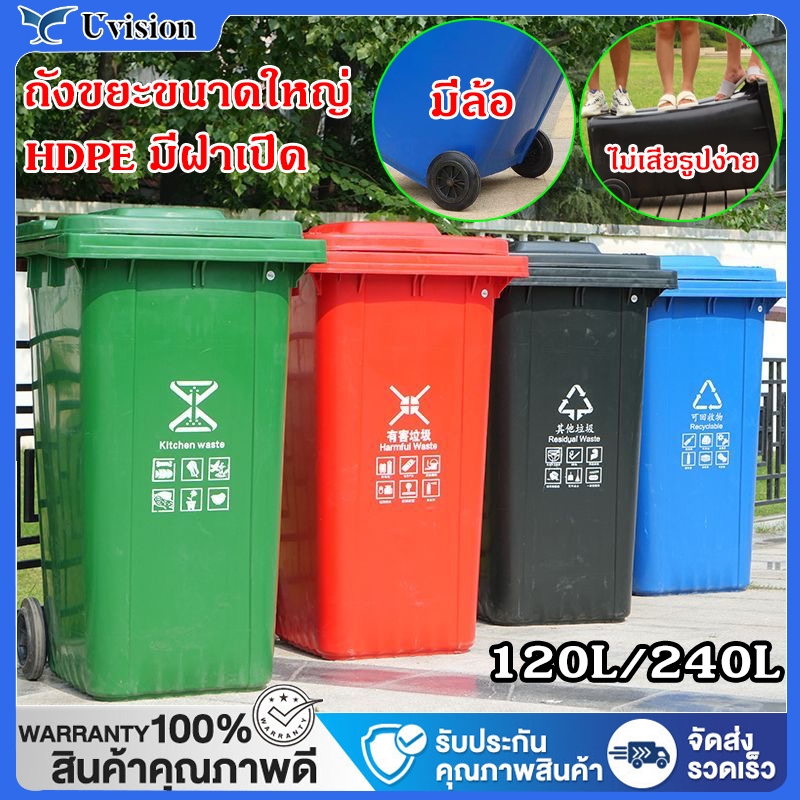 【ส่งสินค้าจากไทย】ถังขยะใหญ่ 120/240ลิตร ถังขยะพลาสติก มีล้อ ฝาเปิด ที่แยกขยะ ทนทาน สวยงาม