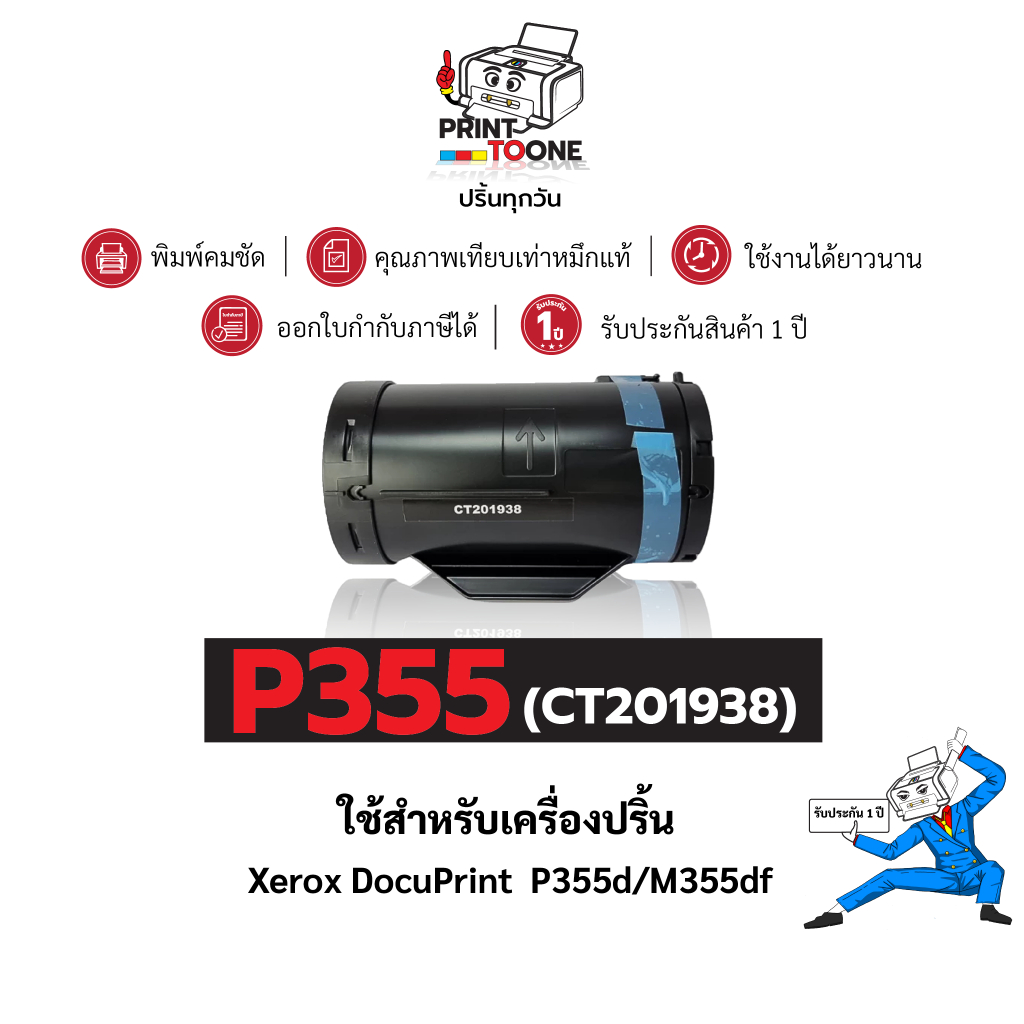 CT201938 P355D 355D 355 P355 335ตลับหมึก เทียบเท่าคุณภาพสูง  ใช้กับเครื่อง FujiXerox DocuPrint M355d