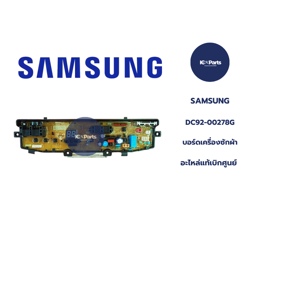 บอร์ดเครื่องซักผ้าซัมซุง/ อะไหล่เครื่องซักผ้า SAMSUNG(ซัมซุง) อะไหล่แท้/ใหม่แท้บริษัท พาร์ทบริษัทDC9