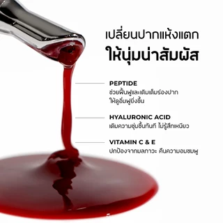 [ลดแรง 50%] BEAUTILAB VampBlood Twist Lip Oil ลิปออยล์หัวเหล็ก บำรุงปากล้ำลึก ให้ปากชุ่มชื้น ดูฉ่ำวาว
