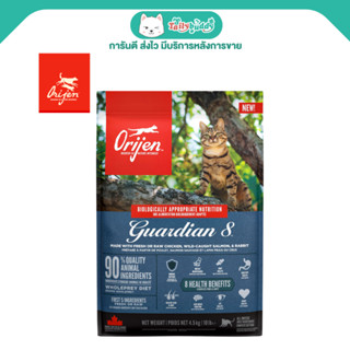 Orijen Guardian 8 Cat อาหารแมวแบบเม็ด สูตรการ์เดียน 8 สำหรับ…