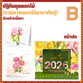 [2026/2569] ปฎิทินตั้งโต๊ะ ปฎิทินจีน ปฎิทิน4สี ปฏิทิน ปฎิทิน ปฎิทินปีม้า ปฏิทินตั้งโต๊ะ มะเมีน ปฎิทินน่ารัก ปฎิทิน2569