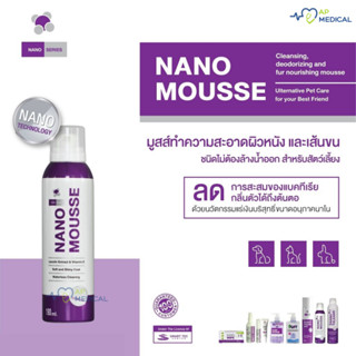 Nano Mousse นาโนมูสส์ ทำความสะอาดสัตว์เลี้ยง โดยไม่ต้องล้างอ…