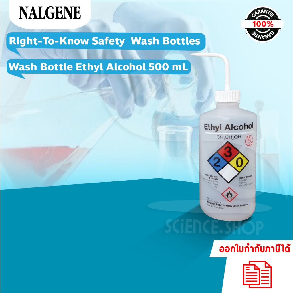 ขวดฉีดสารเคมี Wash Bottle Ethyl Alcohol 500 mL​ ยี่ห้อ​ Nalgene