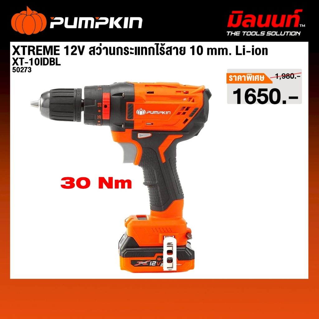 Pumpkin - T-10IDBL XTREME 12V สว่านกระแทกไร้สาย 10 mm. 50273