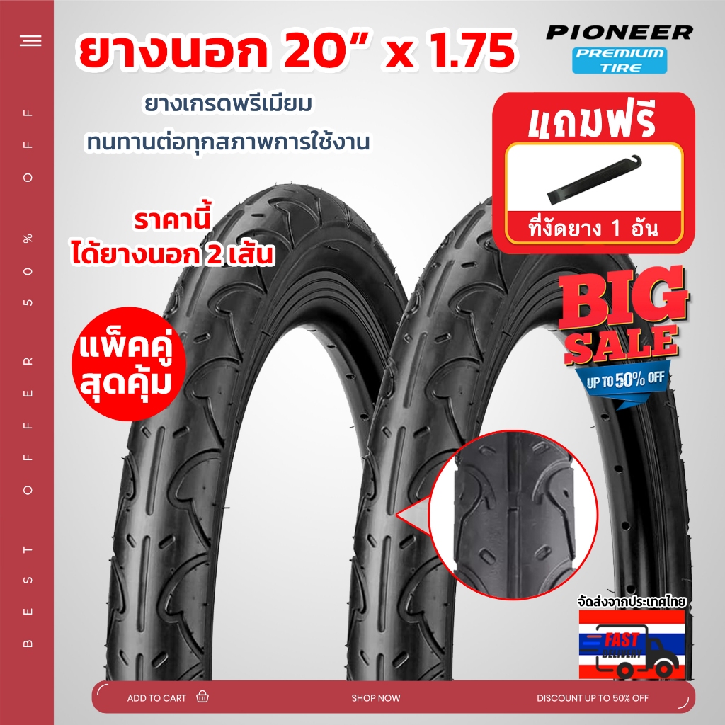 ++แพ๊คคู่++ ยางจักรยาน จักรยานเด็ PC ขนาด 20 x 1.75/2.10 (406) ทั้งหมด 2 เส้น ยางเกรดพรีเมี่ยม ทนทานต่อทุกสภาพการใช้งาน
