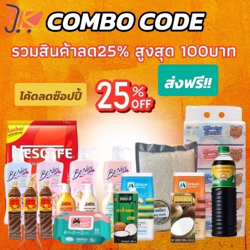 [ส่งฟรี🟢+ลด25%100🟡]ตะกร้ารวมสินค้าขายดี สุดคุ้ม[combo code]