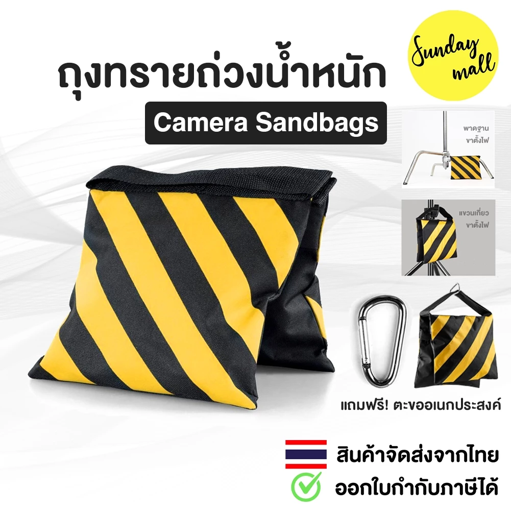 ถุงทรายถ่วงน้ำหนัก พร้อมตะขออเนกประสงค์และซิปล็อค Camera Sandbags (ไม่รวมทราย)