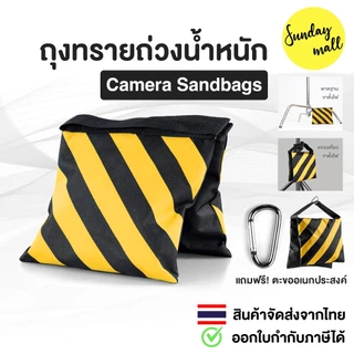 ถุงทรายถ่วงน้ำหนัก พร้อมตะขออเนกประสงค์และซิปล็อค Camera Sandbags (ไม่รวมทราย)