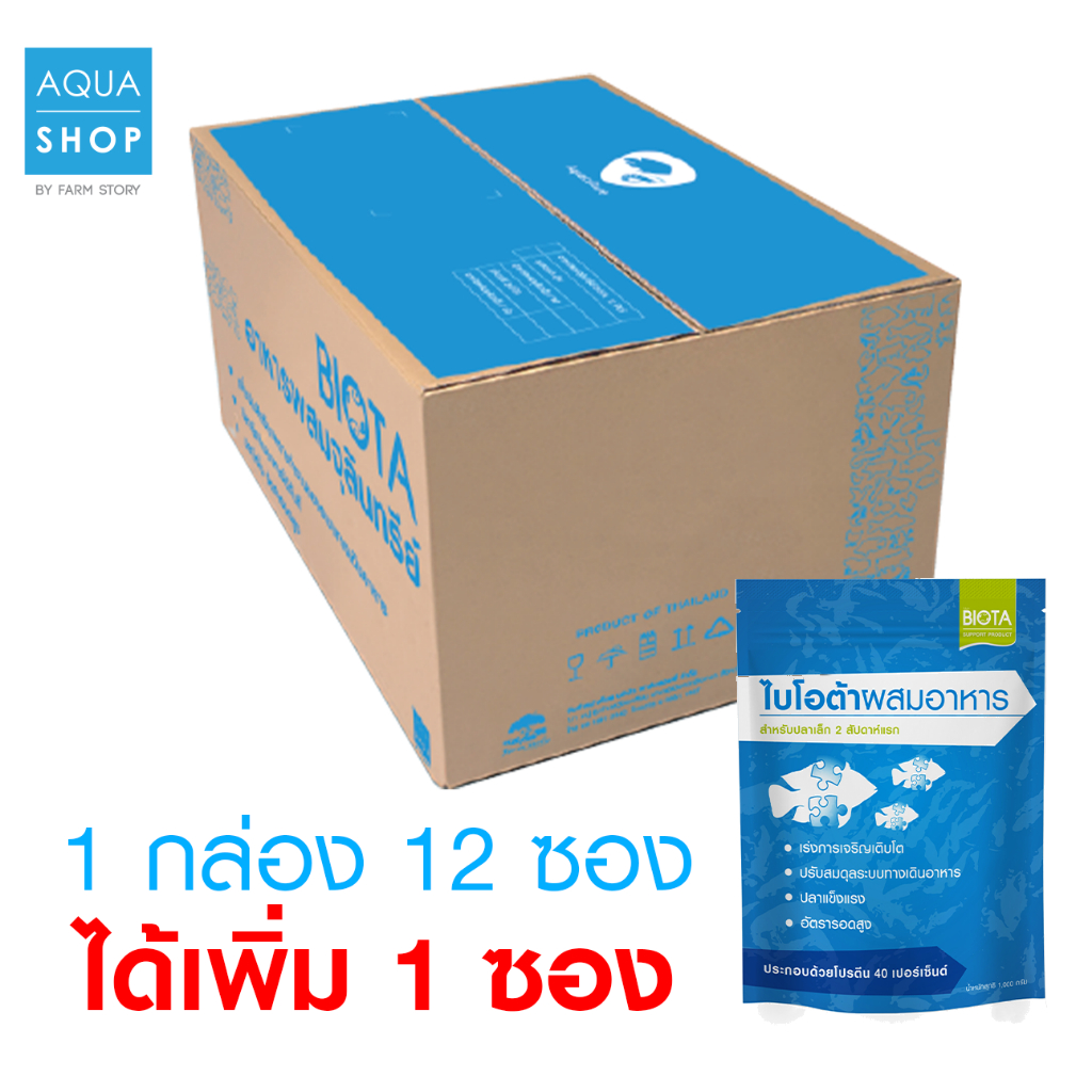 อาหารผงผสมจุลินทรีย์ BIOTA (เร่งโต ระบบการย่อยอาหารดี อัตรารอดสูง)12+1