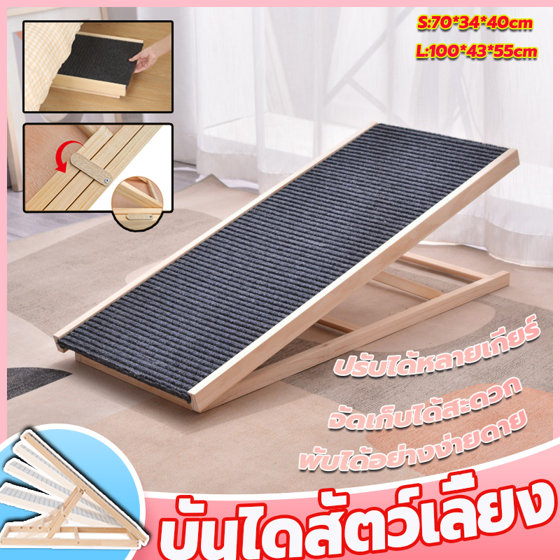 บันไดสัตว์เลี้ยง นไดสุนัขพับได้ บันไดหมา บันไดสำหรับสัตว์เลี้ยง ความลาดชัน กันลื่นกันรอย ปรับความสูงได้
