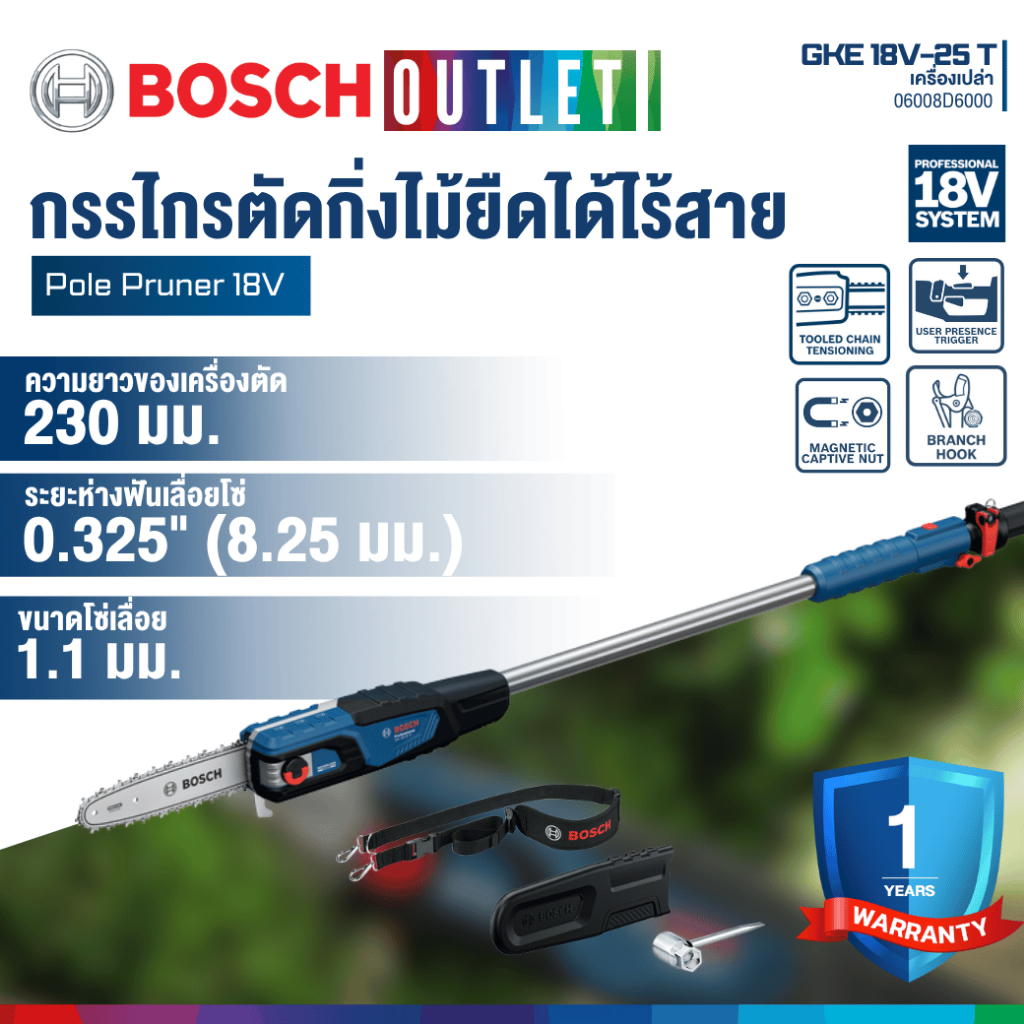 BOSCH GKE 18V-25 T กรรไกรตัดกิ่งแบบไม้ยืดได้ไร้สาย ยืดได้ถึง 2.9 เมตร