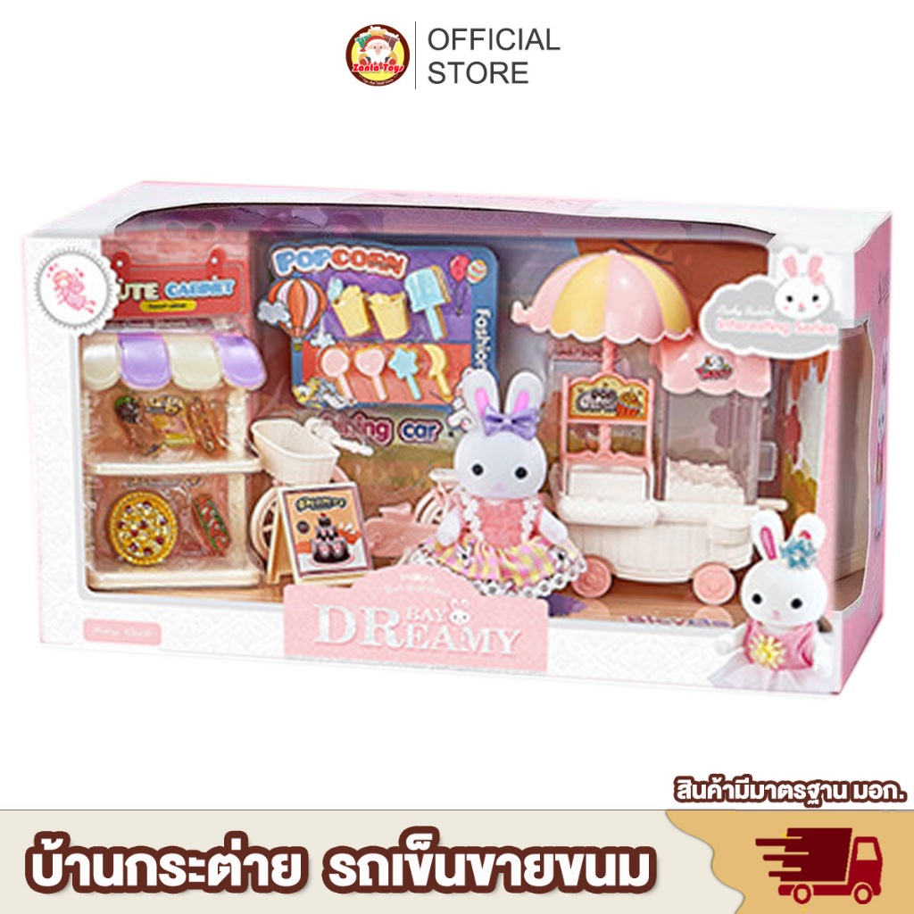 Yasini Series Bay Dreamy เฟอร์นิเจอร์สำหรับบ้านตุ๊กตากระต่าย ของเล่นเด็ก#3 เป็นเซ็ทสำหรับรถขายขนม คุ