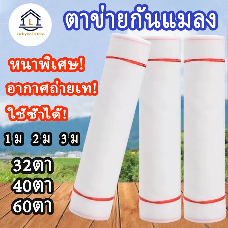 ตาข่ายปลูกผัก มุ้งขาวกันแมลง มุ้งขาว มุ้งขาวโรงเรือน มุ้งกันแมลงผัก ตาข่ายกันแมลง มุ้งครอบต้นไม้