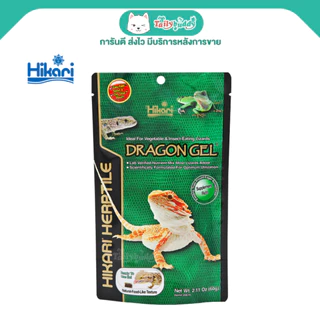 (พร้อมส่ง! ล็อตใหม่ 11/2027) Hikari Herptile Dragon Gel อาหารสัตว์เลื้อยคลาน อาหารกิ้งก่า ที่กินผัก และแมลง (60g)