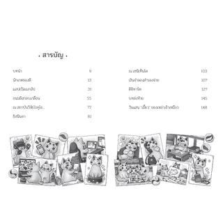 NANMEEBOOKS หนังสือ เซนิเท็นโด ร้านลึกลับกับขนมวิเศษ เล่ม 16 ตอน เผชิญหน้าศาสราจารย์โรคุโจ